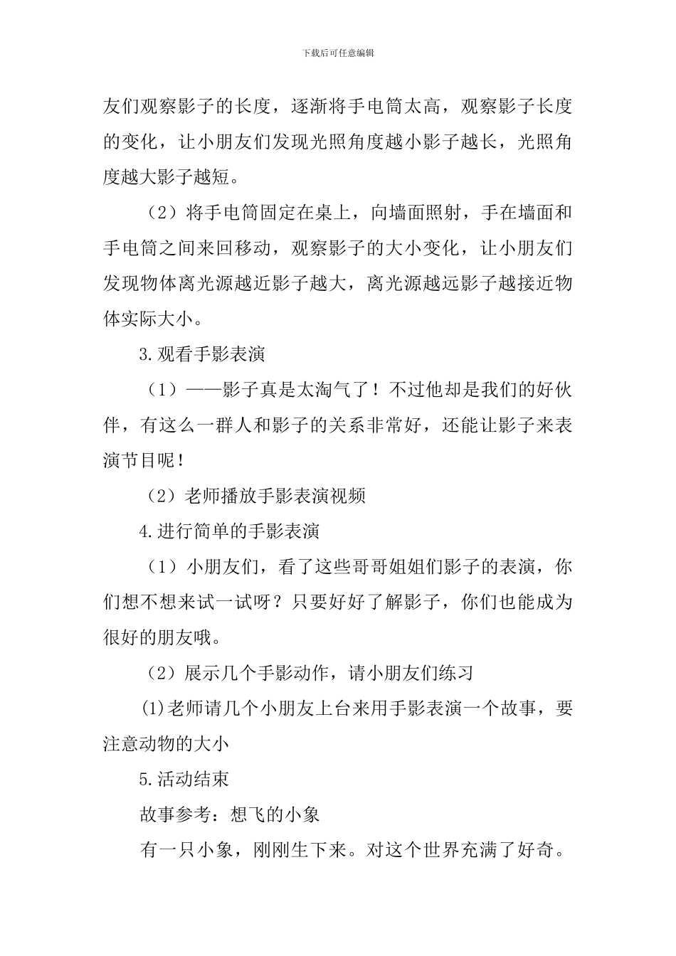 中班语言夏至教案_第2页