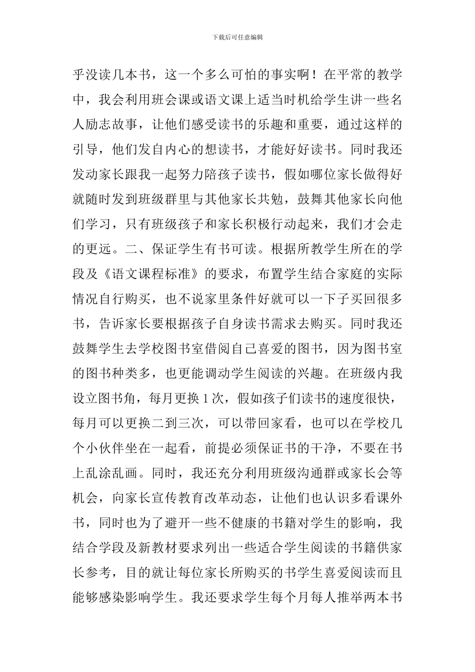 如何提高小学生课外阅读能力_第2页