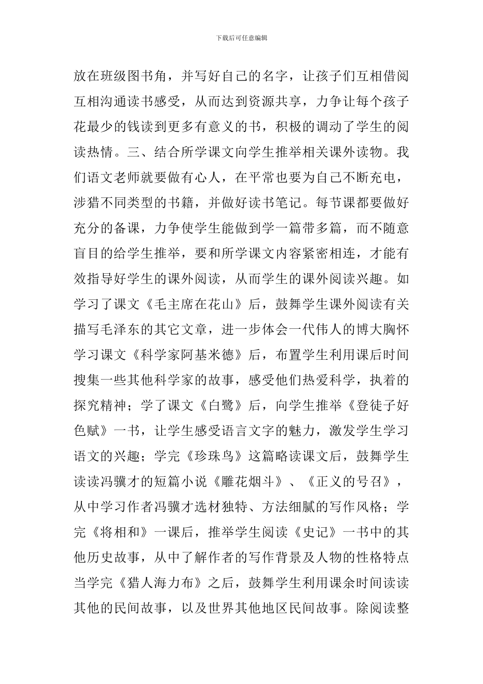 如何提高小学生课外阅读能力_第3页