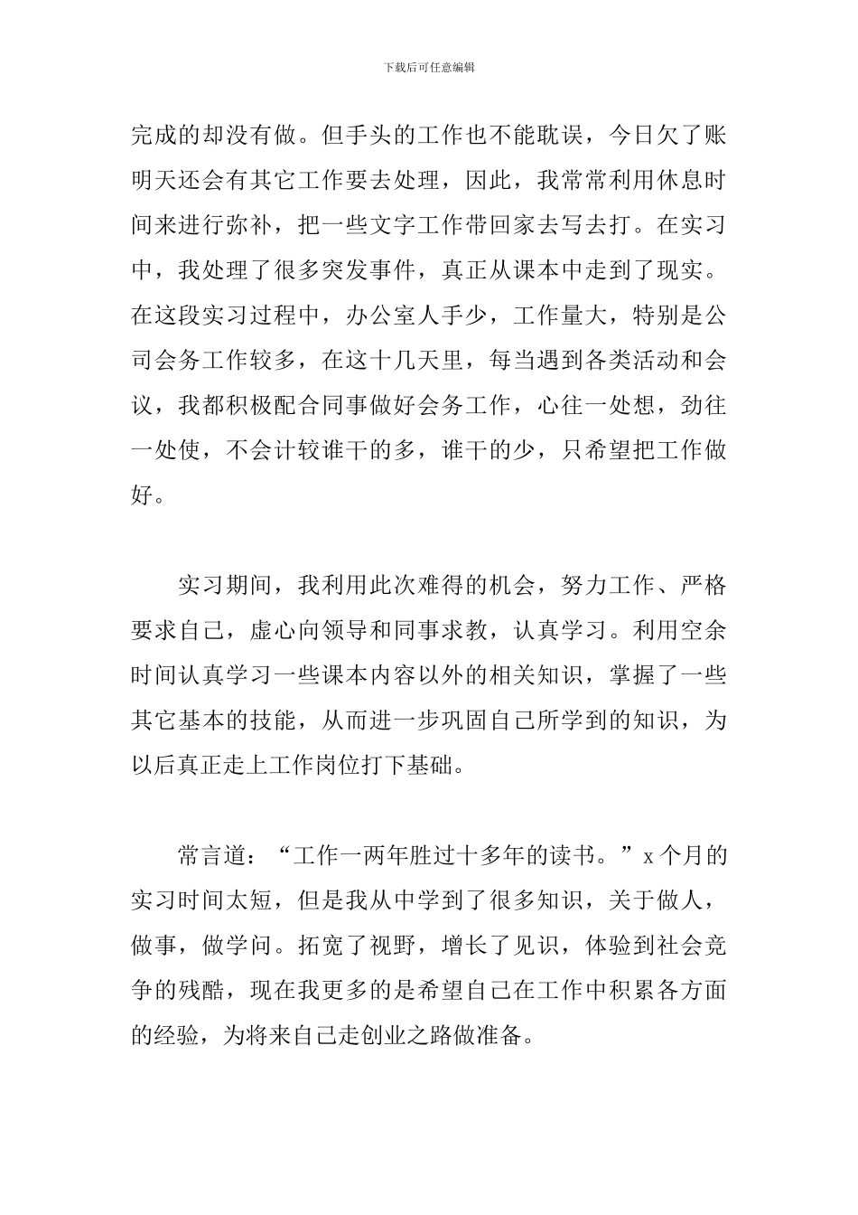 文秘实习自我鉴定范文个人_第2页