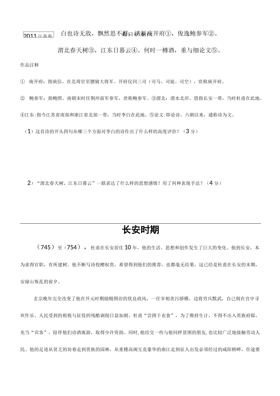 杜甫生平概述及诗歌创作_第2页