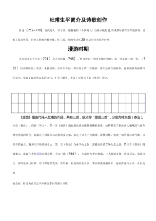 杜甫生平概述及诗歌创作