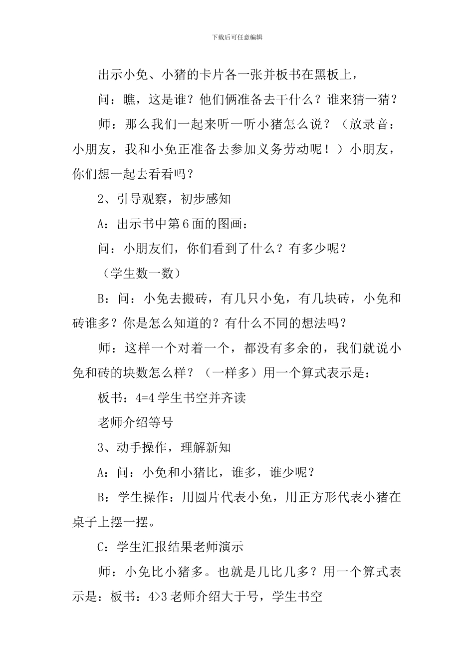 小学一年级数学《比多少》教案_第2页