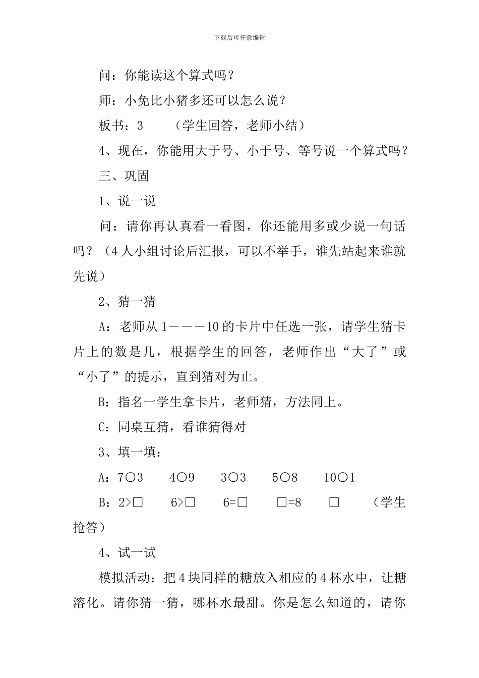 小学一年级数学《比多少》教案_第3页