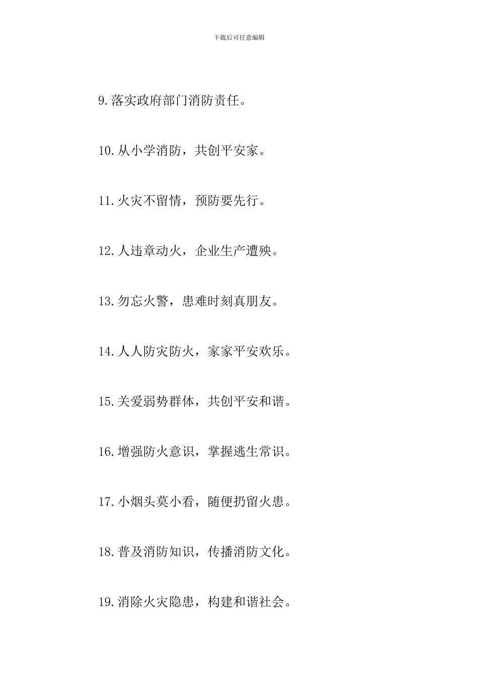 消防安全宣传口号横幅标语大全_第2页