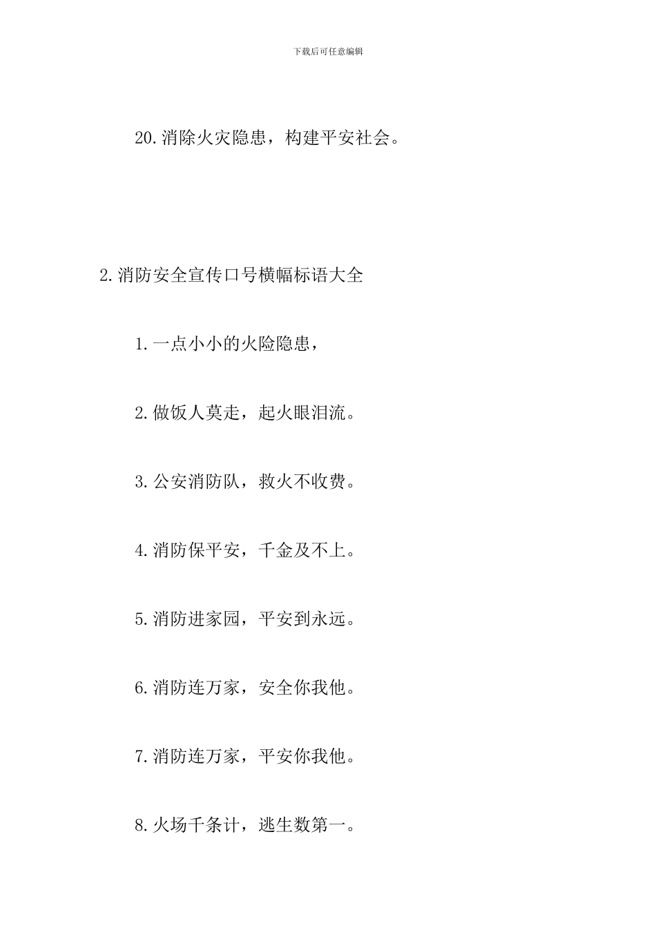消防安全宣传口号横幅标语大全_第3页