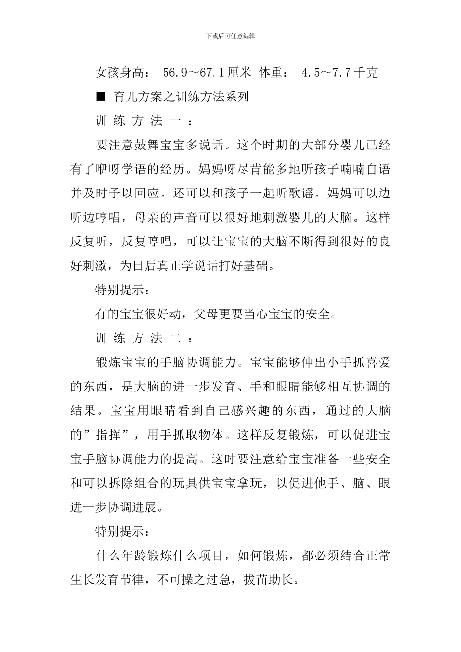 四个月宝宝的科学育儿方案_第2页