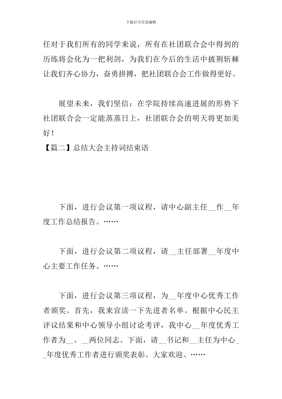 总结大会主持词结束语_第2页