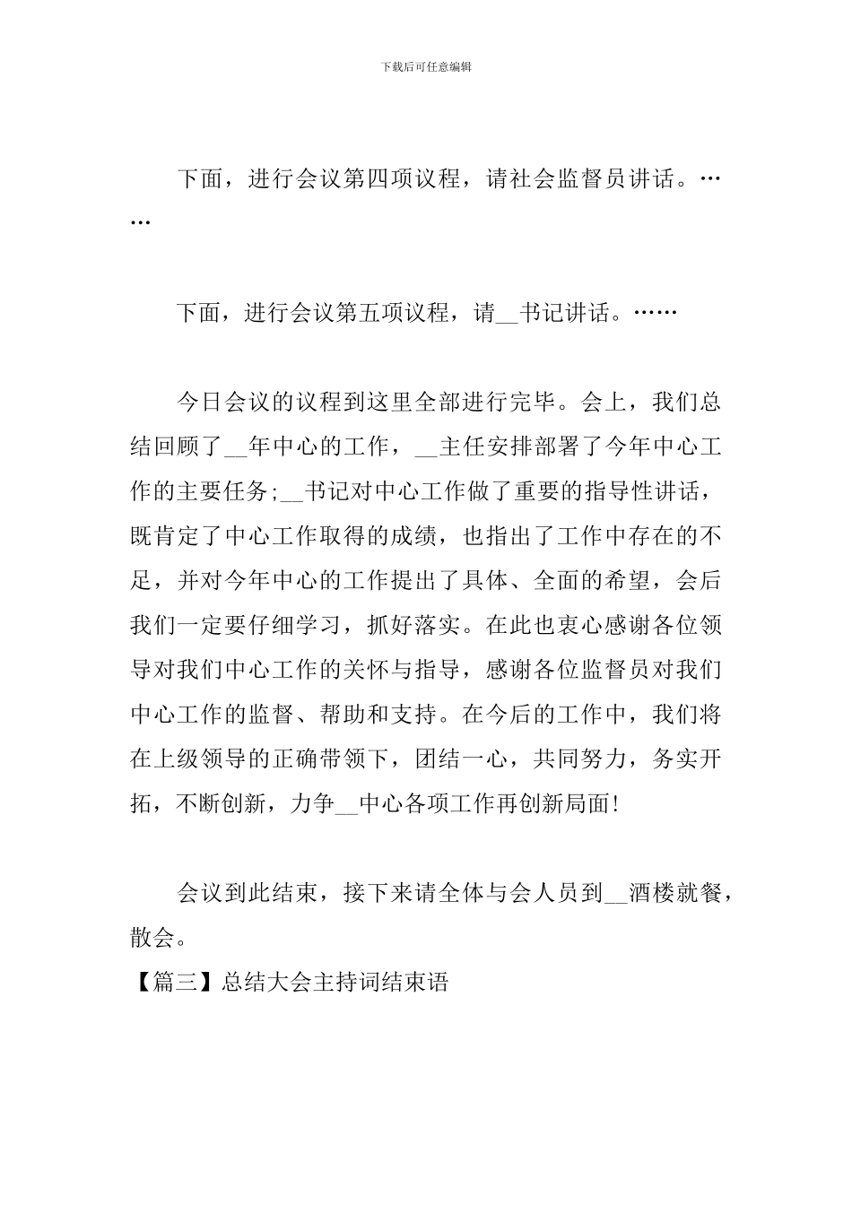 总结大会主持词结束语_第3页