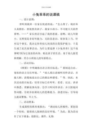 小兔乖乖的说课稿