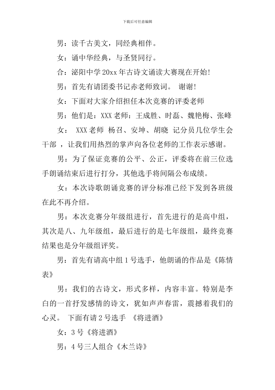 初中朗诵比赛主持词范文_第2页