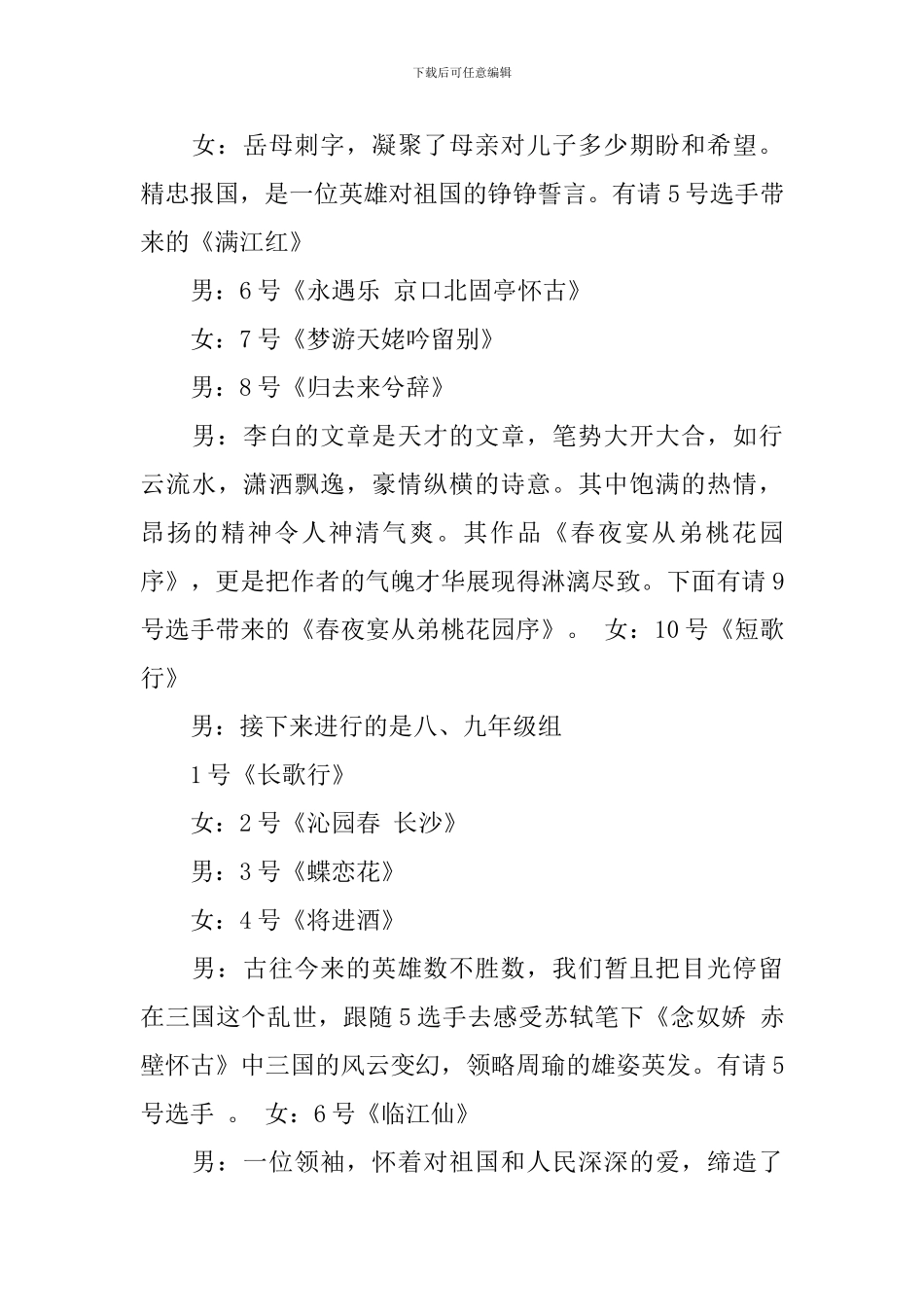 初中朗诵比赛主持词范文_第3页