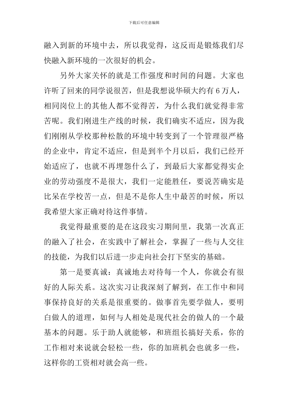 毕业顶岗实习心得_第2页