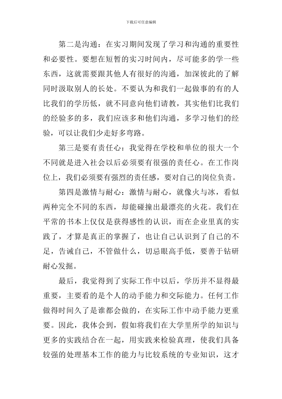 毕业顶岗实习心得_第3页