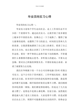 毕业顶岗实习心得