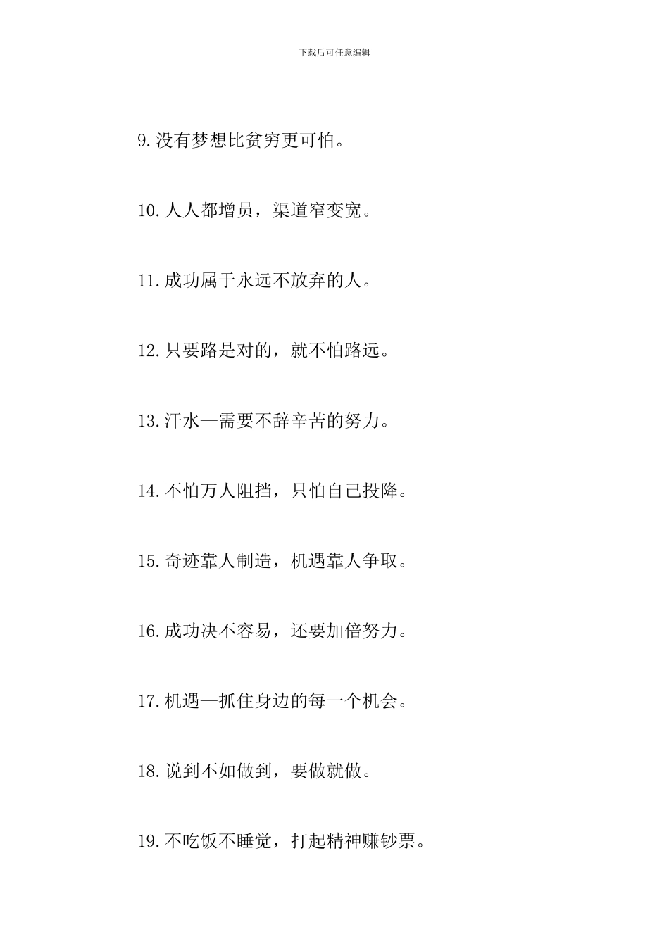 关于激励员工的口号大全_第2页