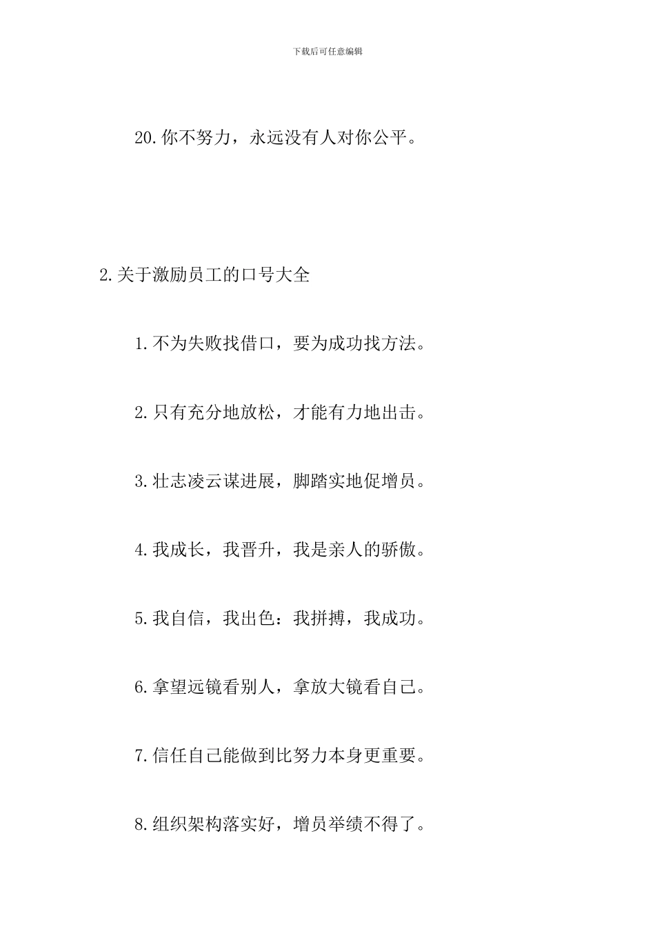关于激励员工的口号大全_第3页