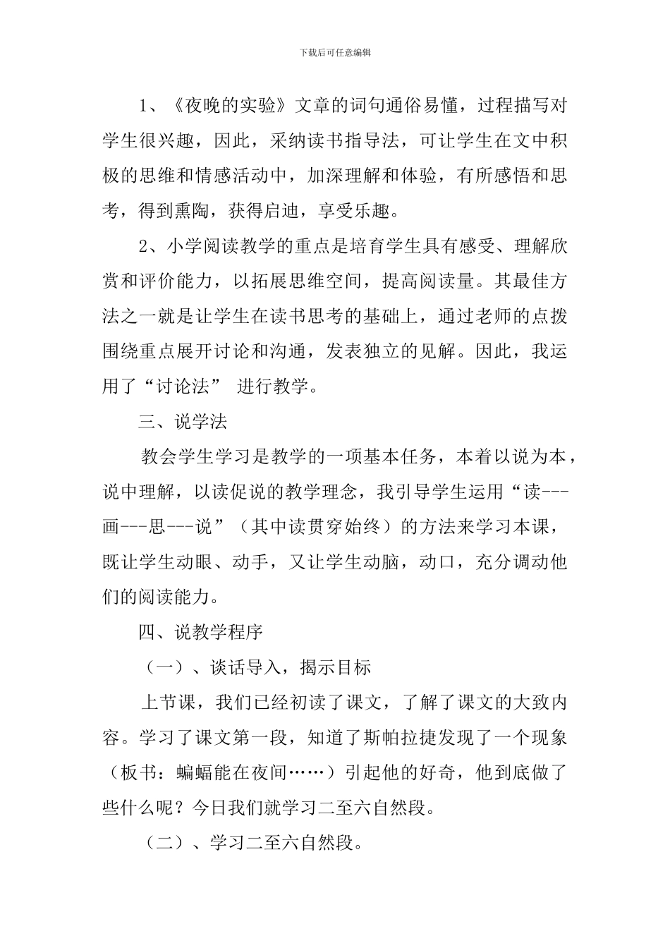 《夜晚的实验》示范课说课稿范文_第2页