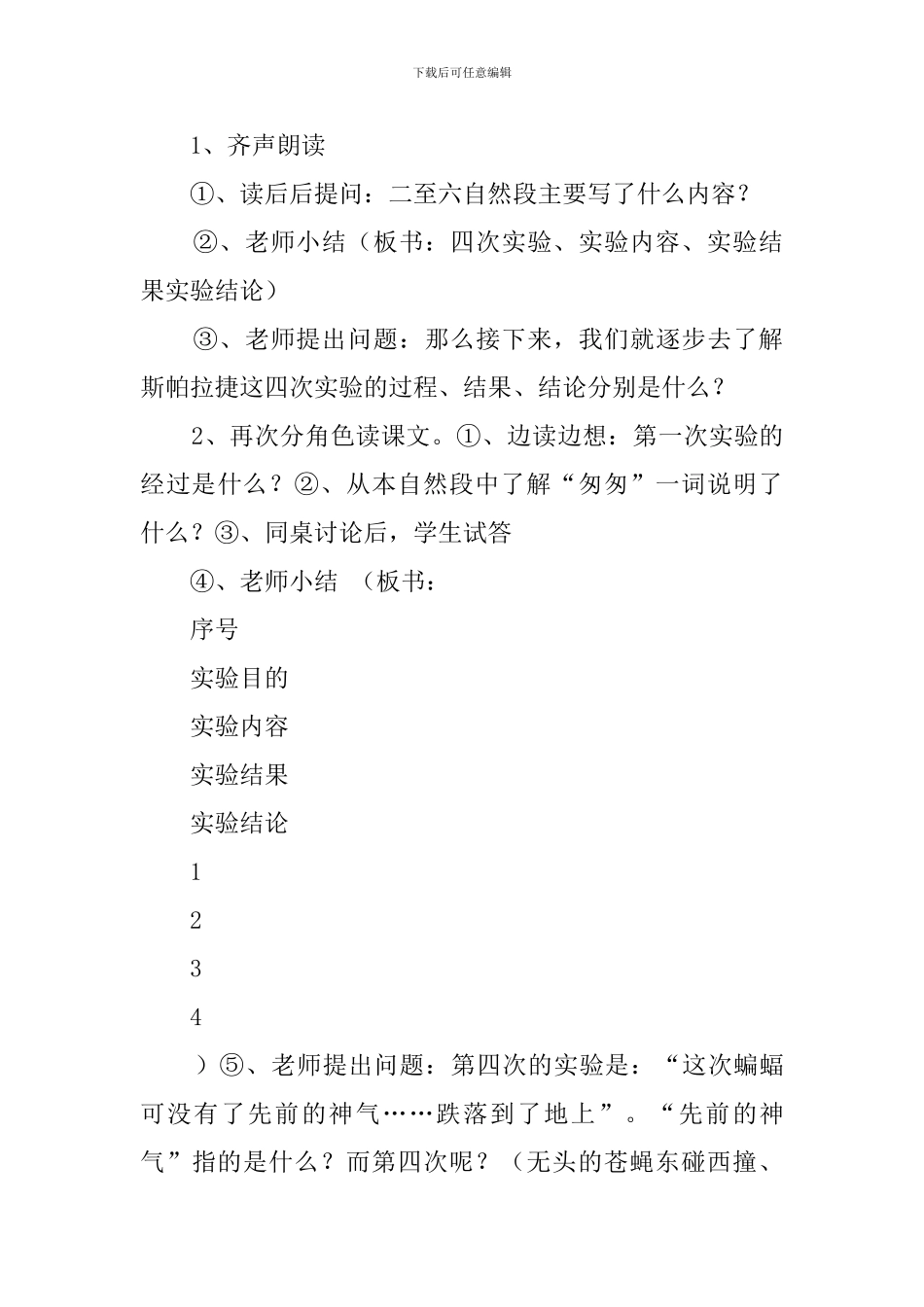 《夜晚的实验》示范课说课稿范文_第3页