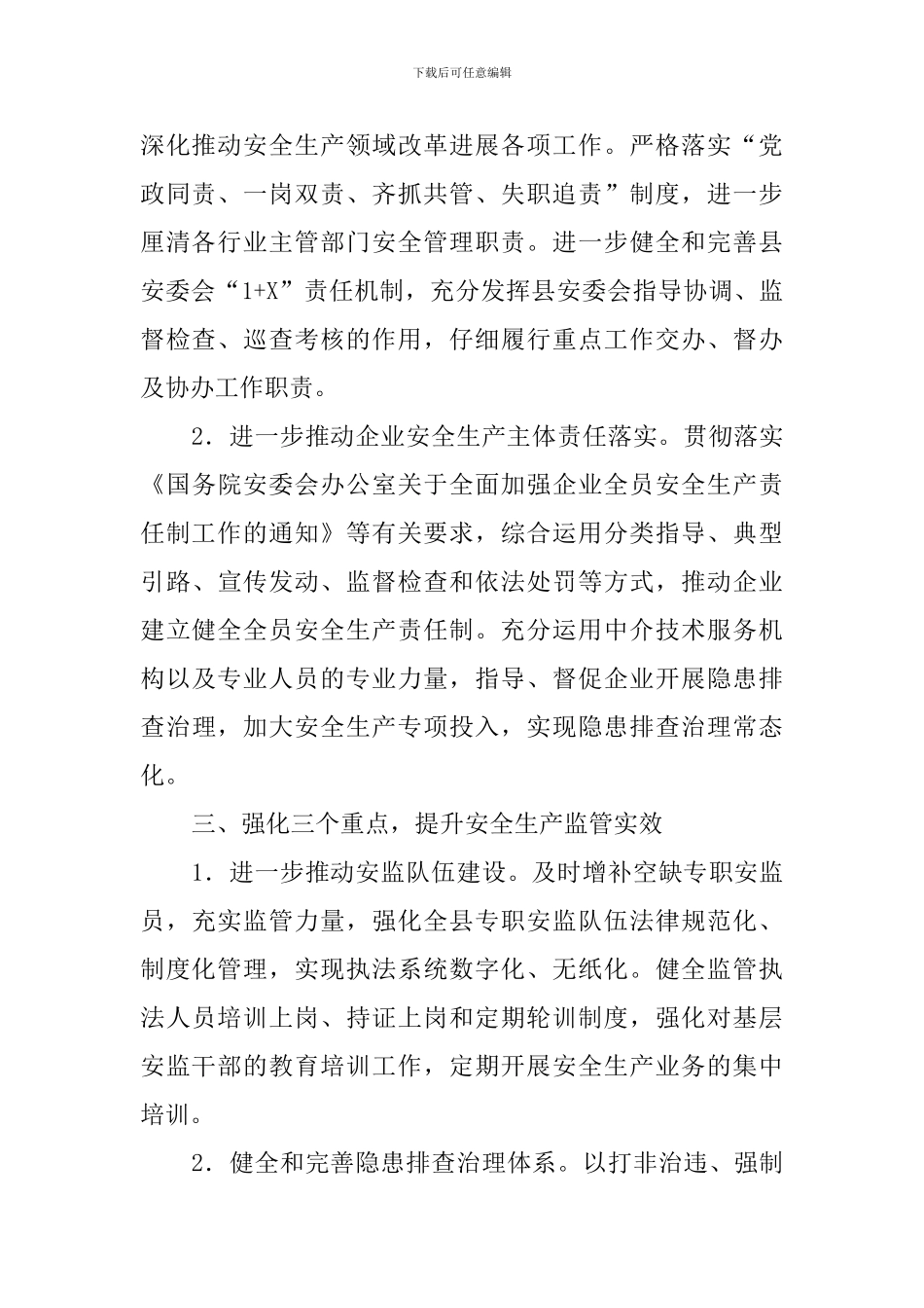 安监局2024年度工作计划_第2页