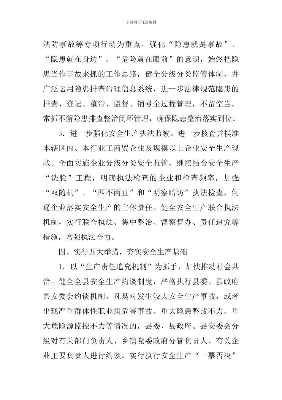 安监局2024年度工作计划_第3页