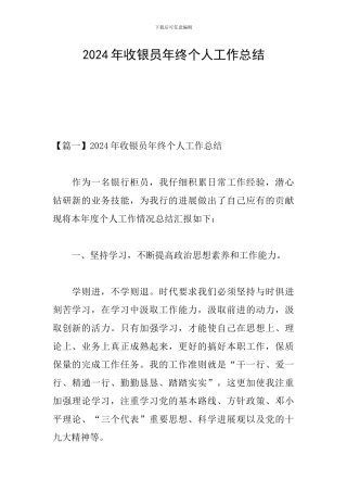 2024年收银员年终个人工作总结