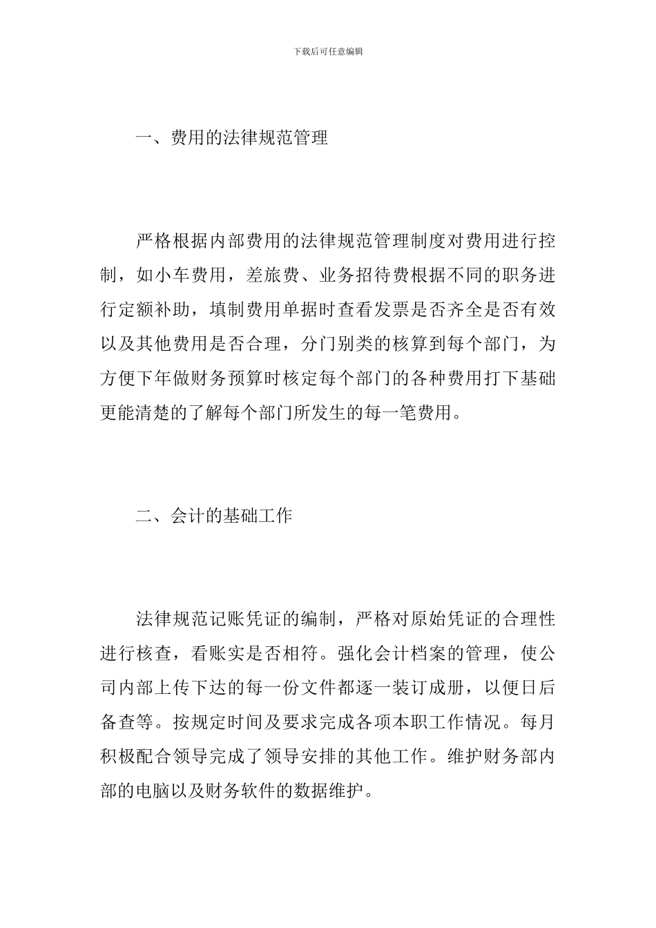 公司财务部人员年度工作总结_第2页