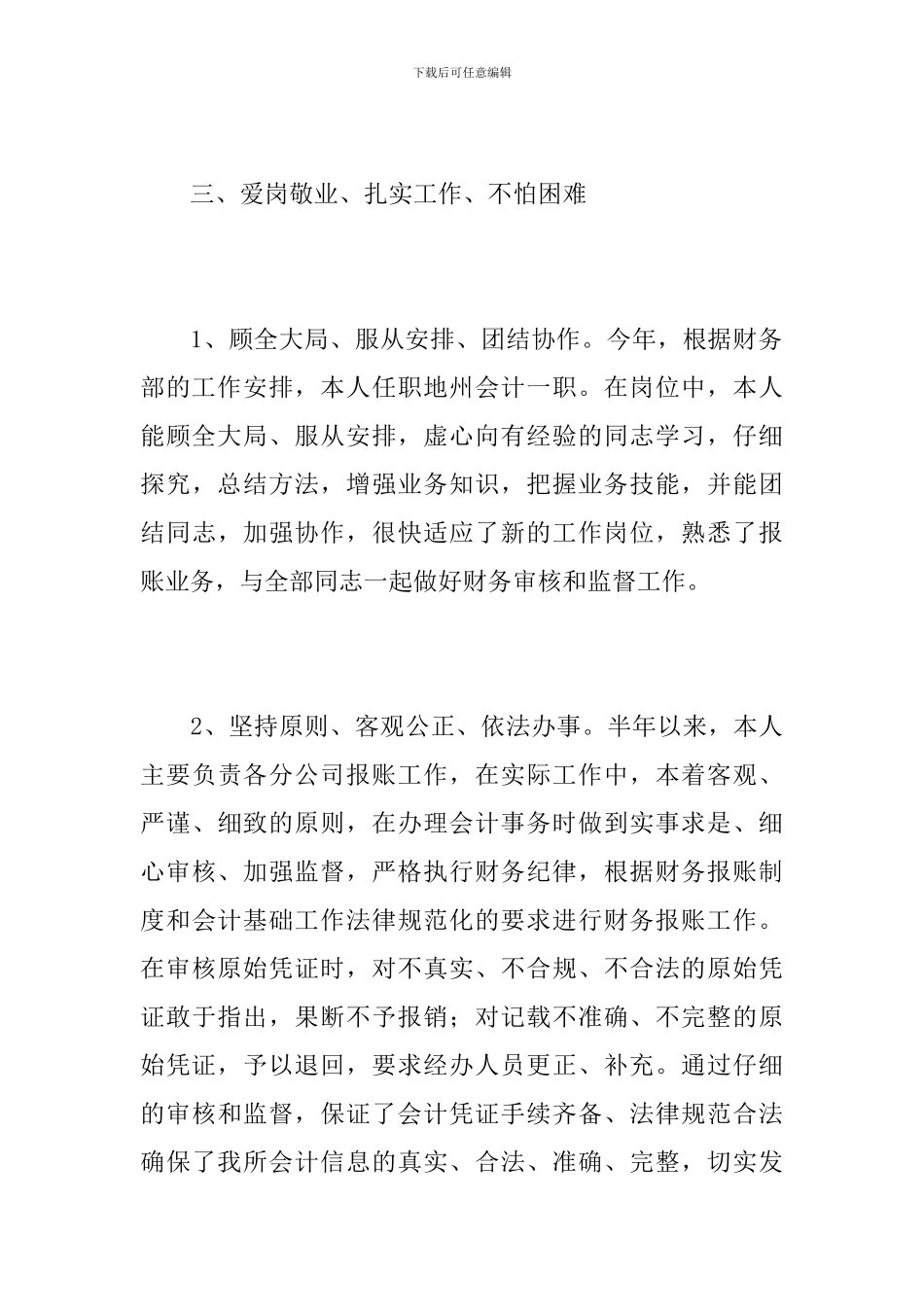 公司财务部人员年度工作总结_第3页