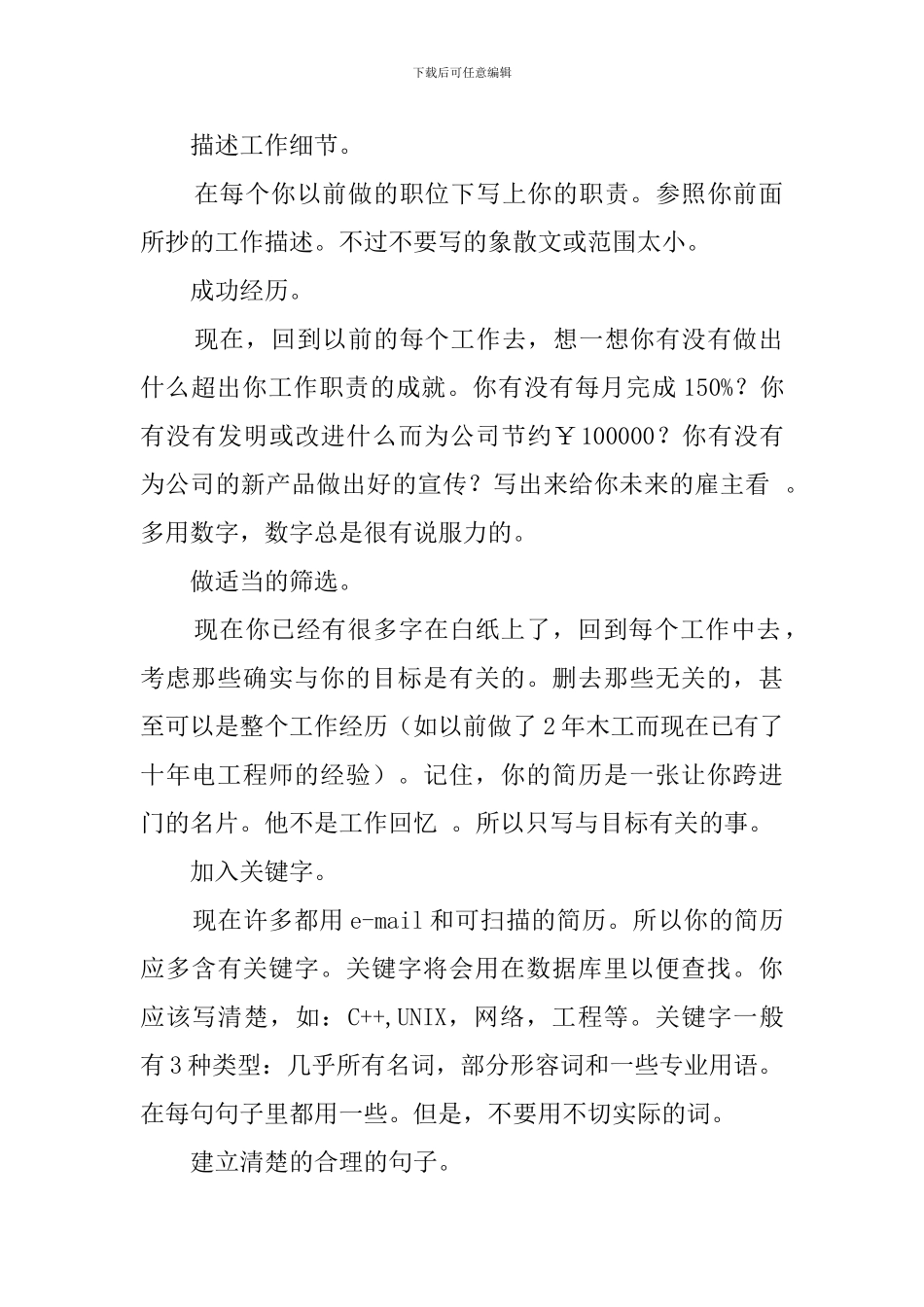 自荐信格式怎么写_第2页