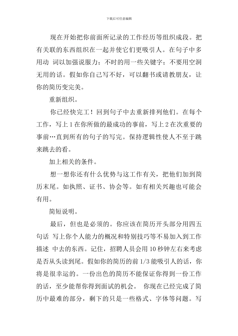 自荐信格式怎么写_第3页