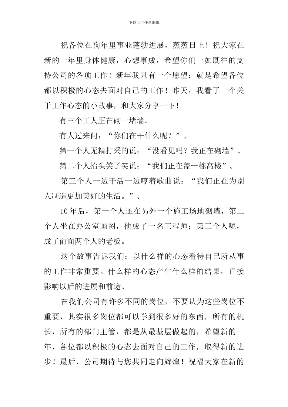 新年公司会议发言稿_第3页