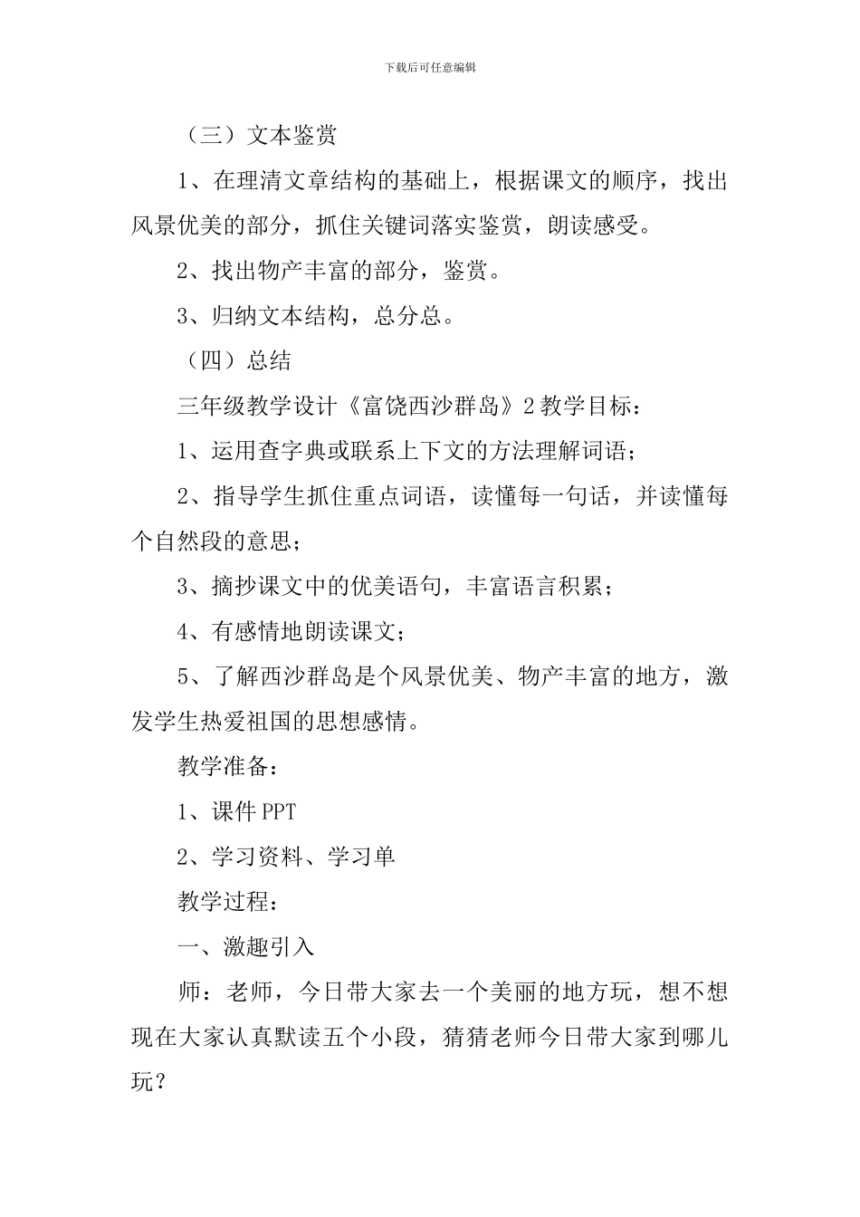 三年级教学设计《富饶西沙群岛》_第3页