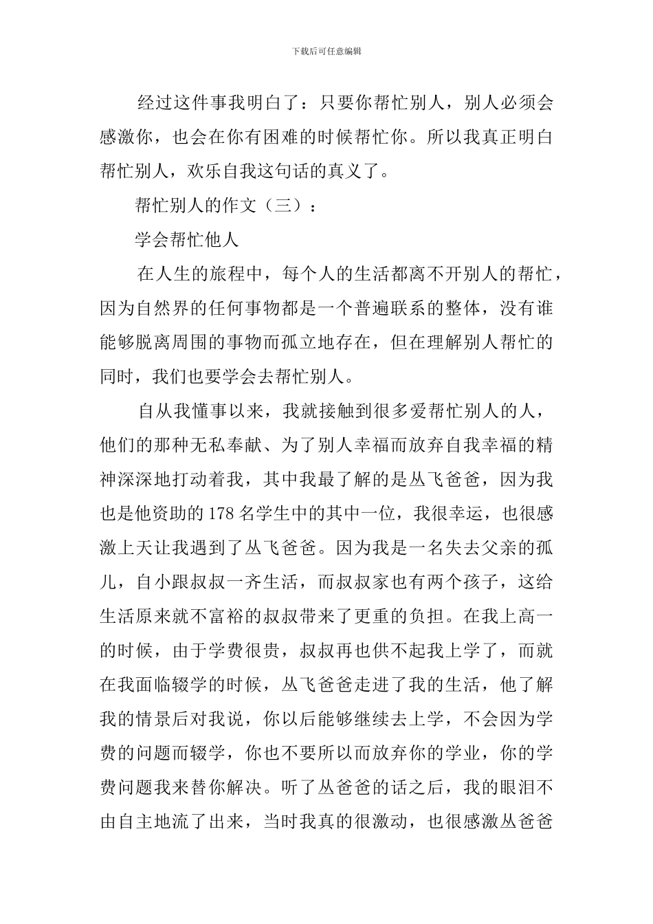 帮助别人的作文_第3页