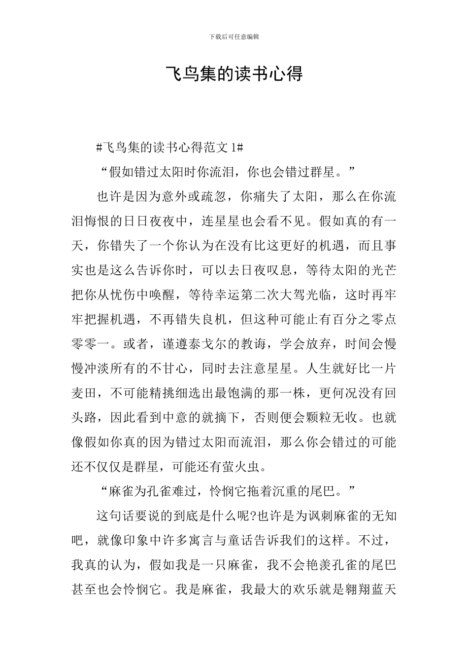 飞鸟集的读书心得_第1页