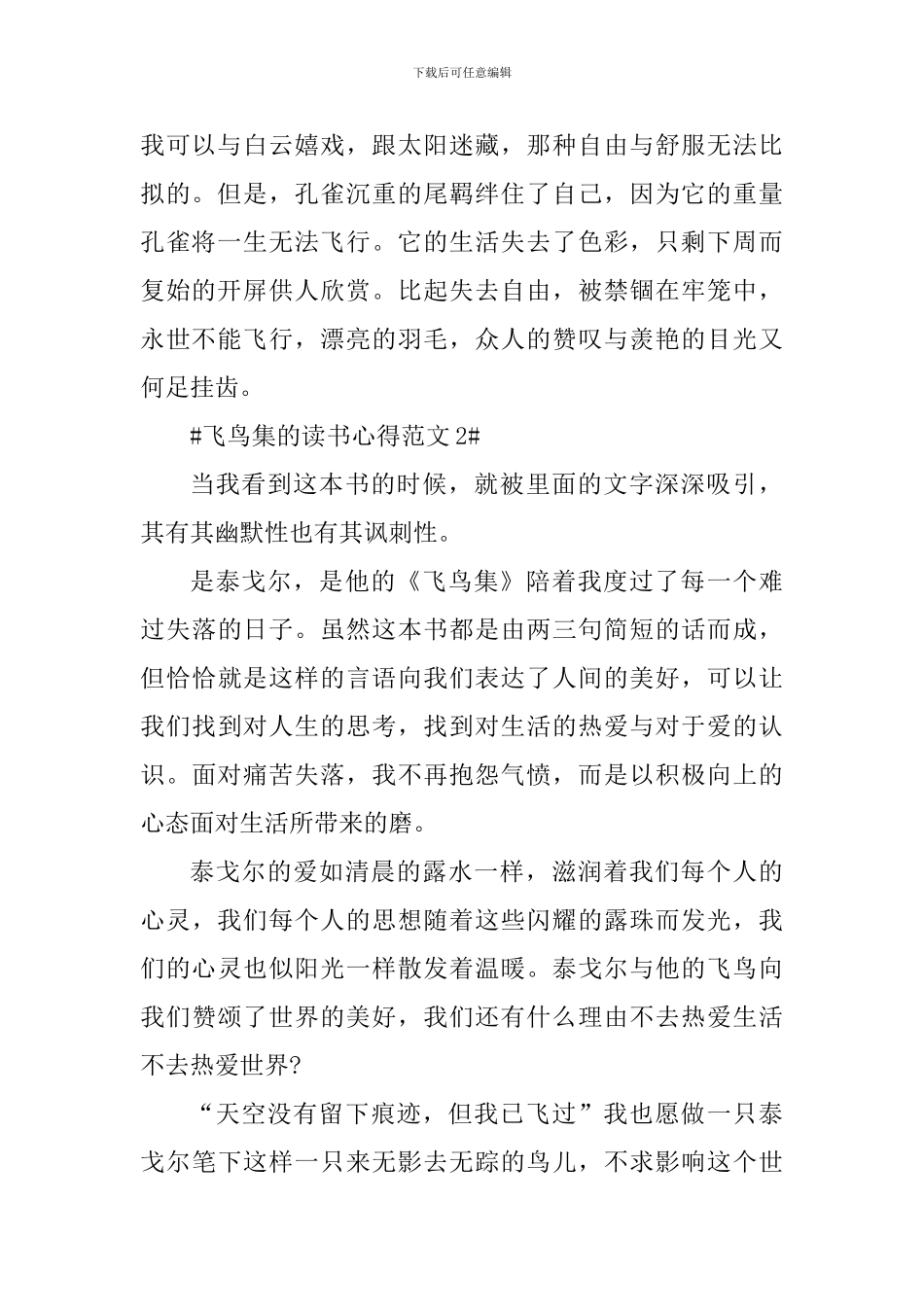 飞鸟集的读书心得_第2页