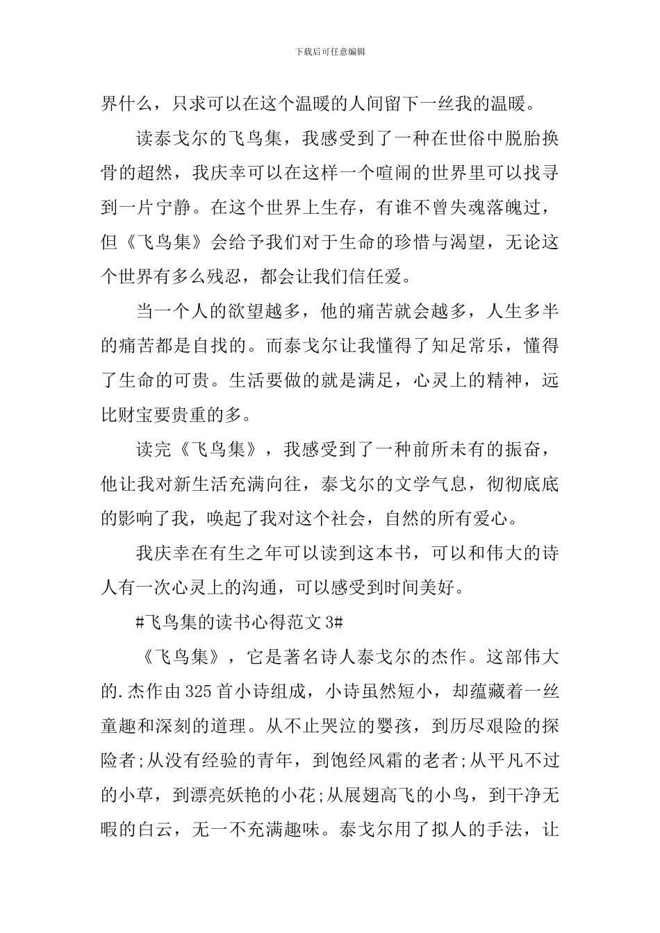 飞鸟集的读书心得_第3页