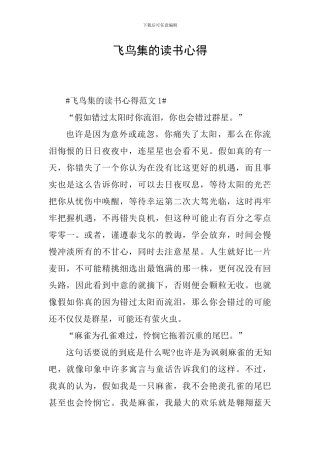 飞鸟集的读书心得