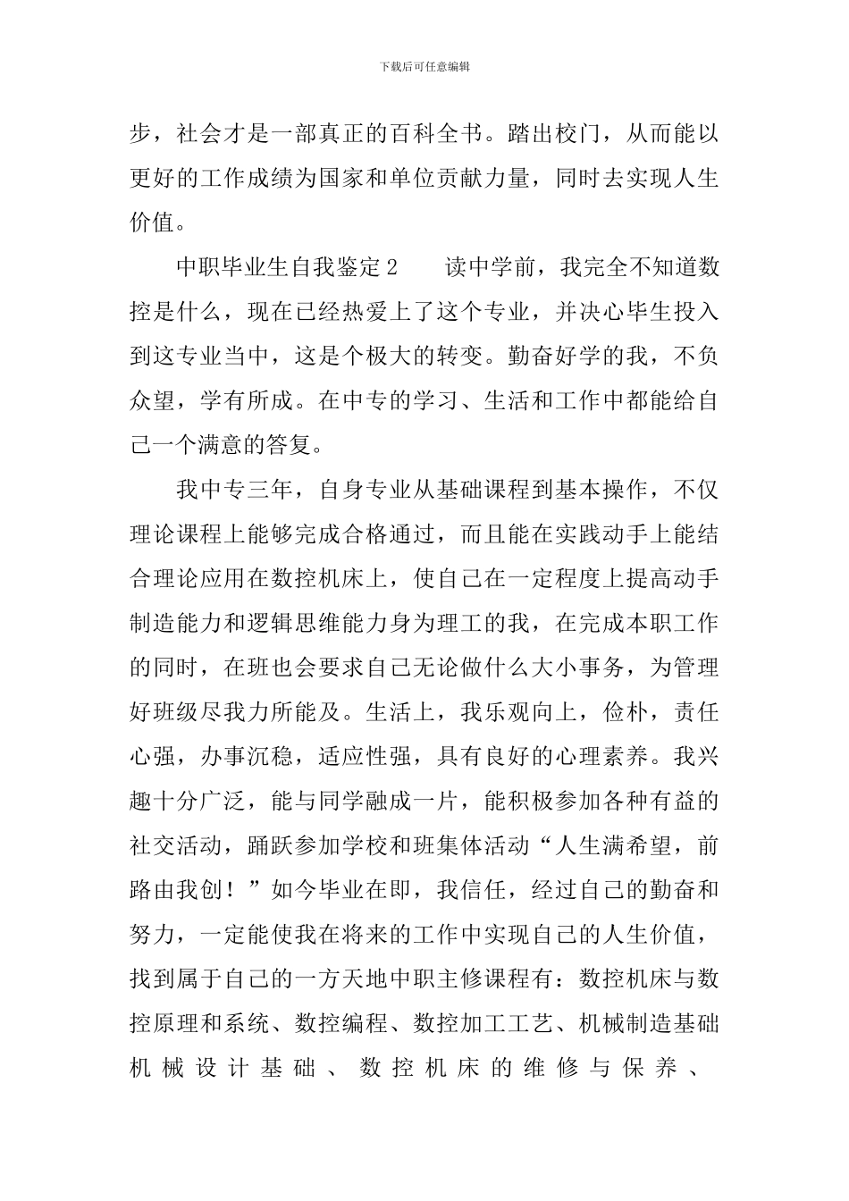 中职毕业生自我鉴定800字_第3页