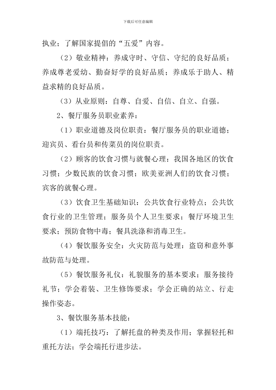 培训计划方案_第2页