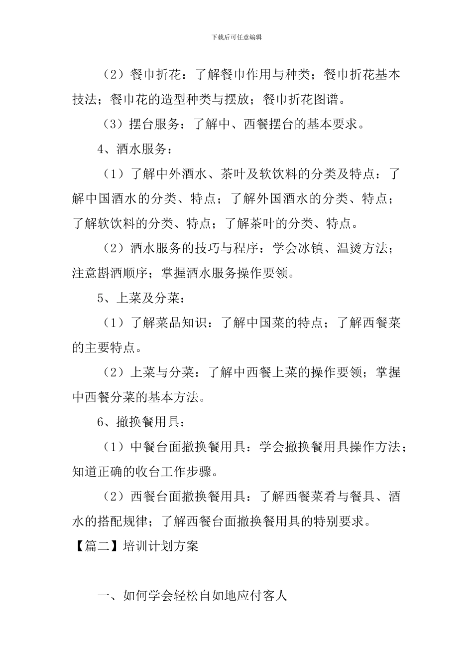 培训计划方案_第3页