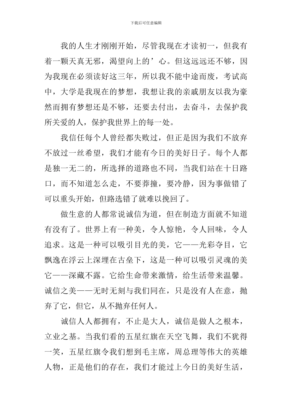 以人生为话题的国旗下演讲稿_第3页