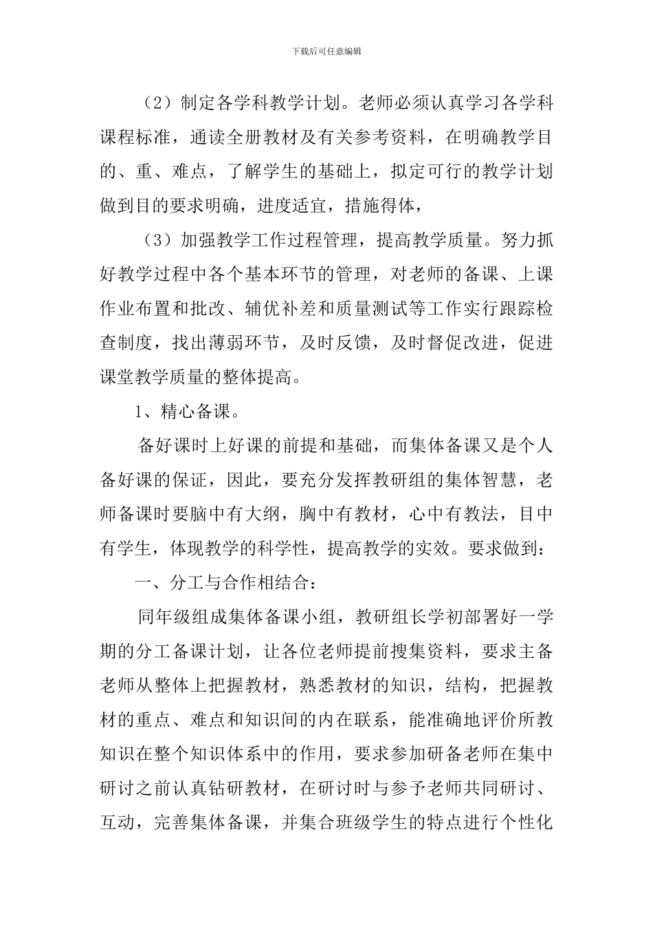 学年第二学期教导处的教学工作计划_第2页