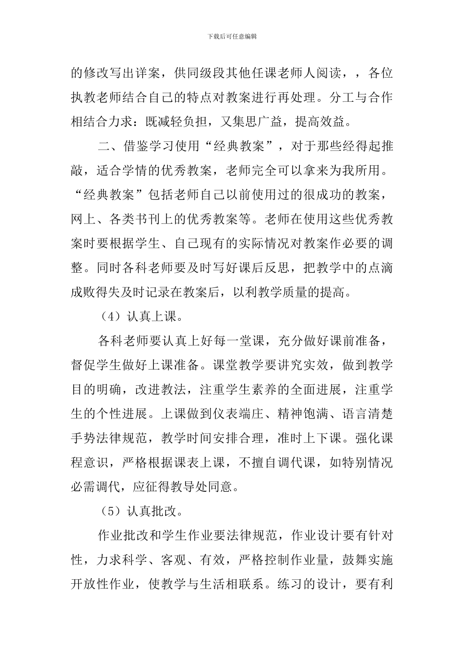 学年第二学期教导处的教学工作计划_第3页