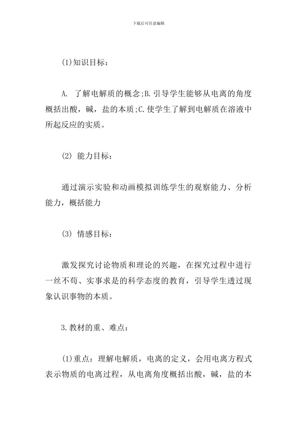 《离子反应》说课稿_第2页