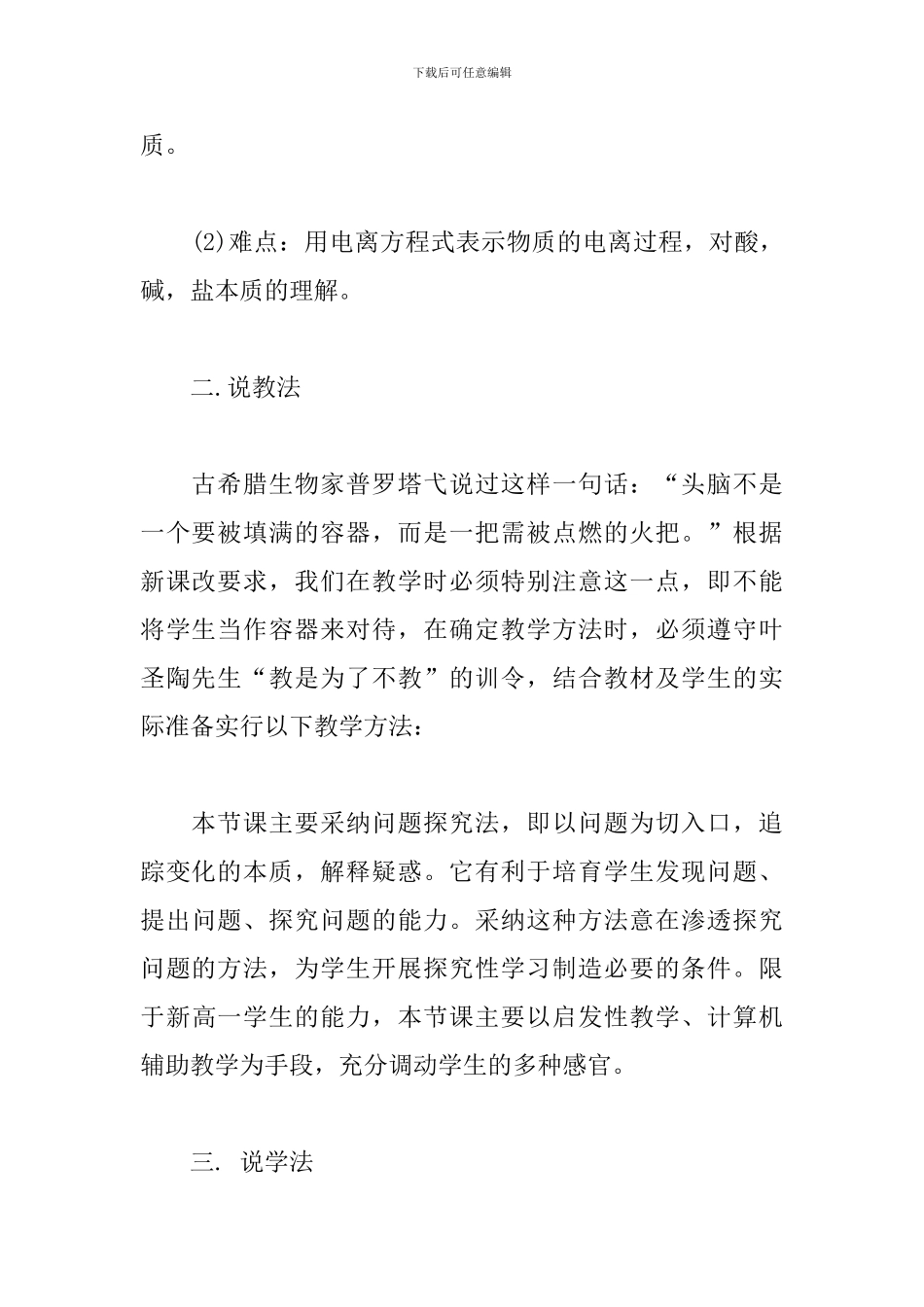 《离子反应》说课稿_第3页