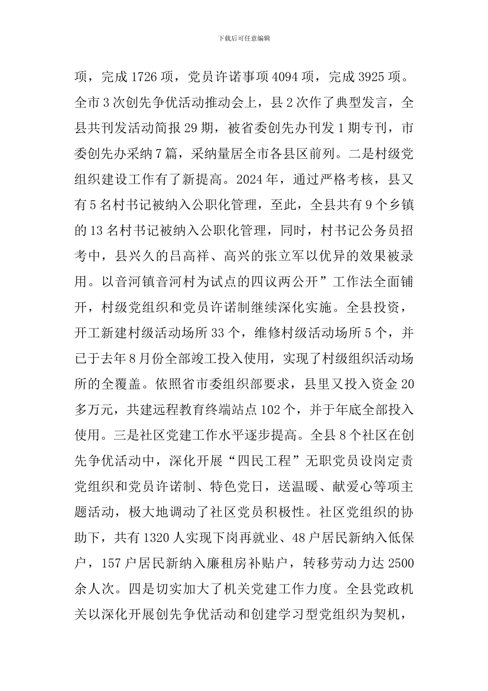 县基层党建暨创先争优发言_第2页