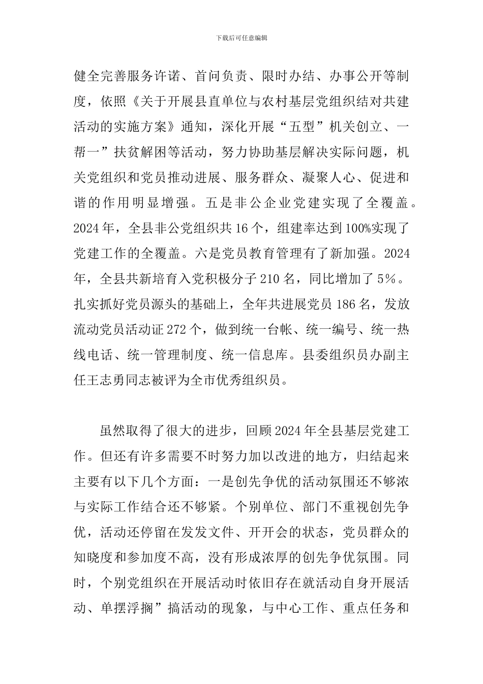 县基层党建暨创先争优发言_第3页