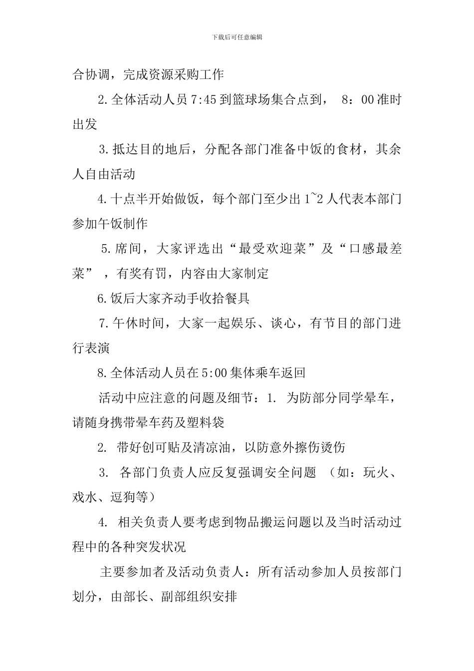 学生会农家乐的活动策划书_第2页