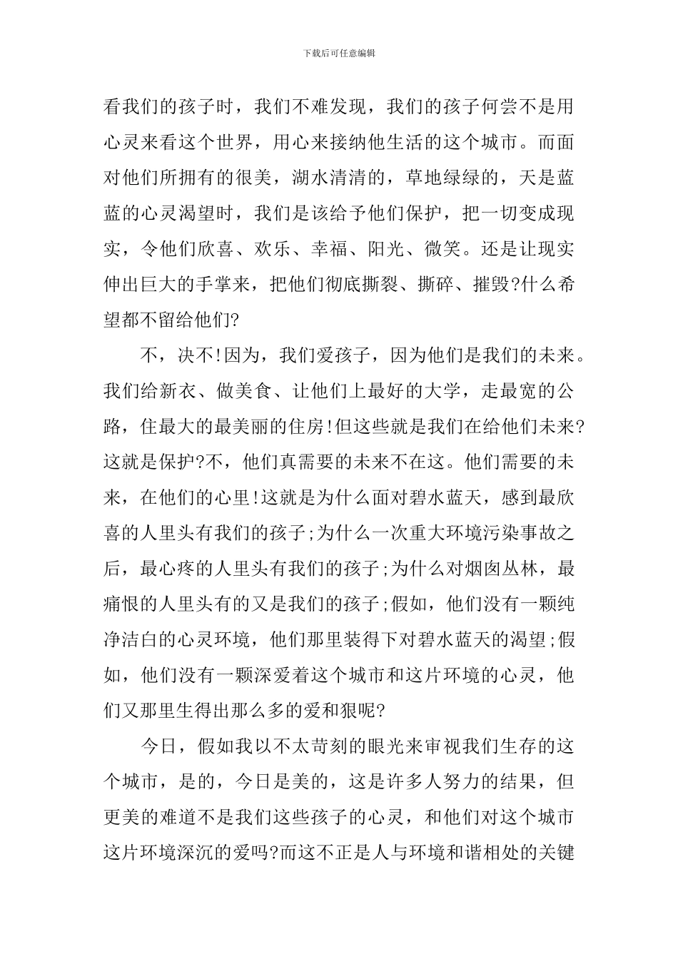 保护环境演讲稿：为了下一代_第2页