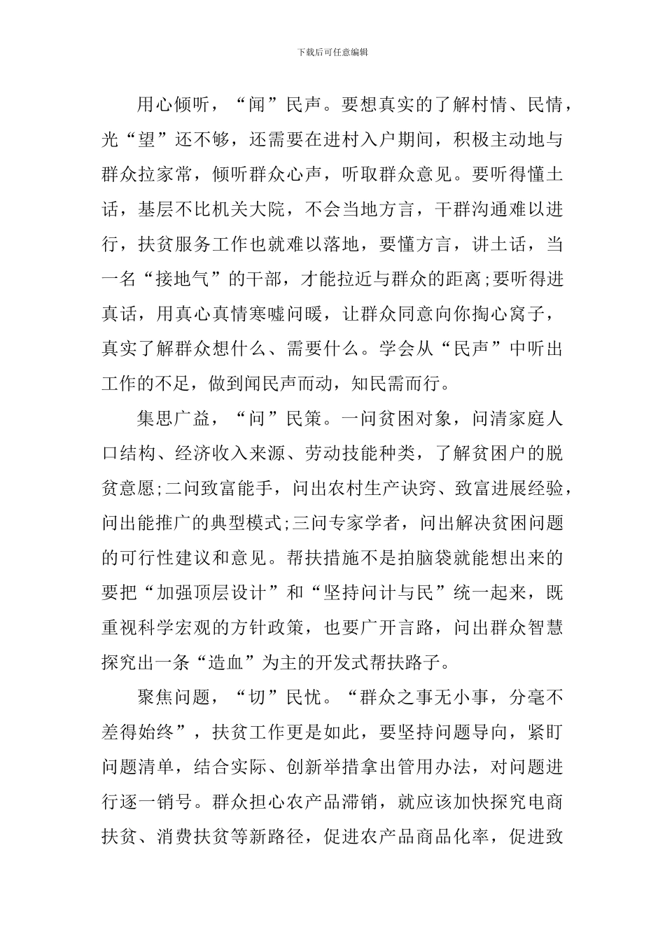 2024全国脱贫攻坚总结表彰大会个人学习心得感想_第2页